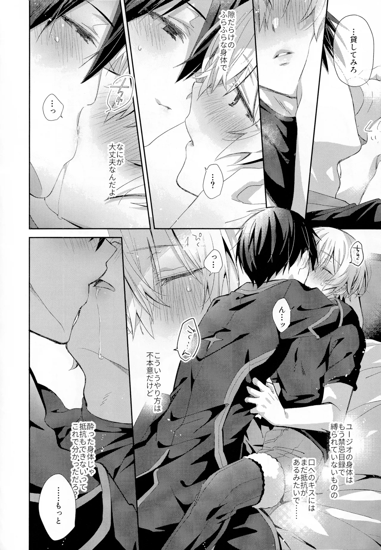 とろふわも～ど - Page 7