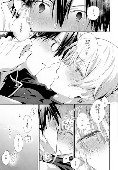 とろふわも~ど 8