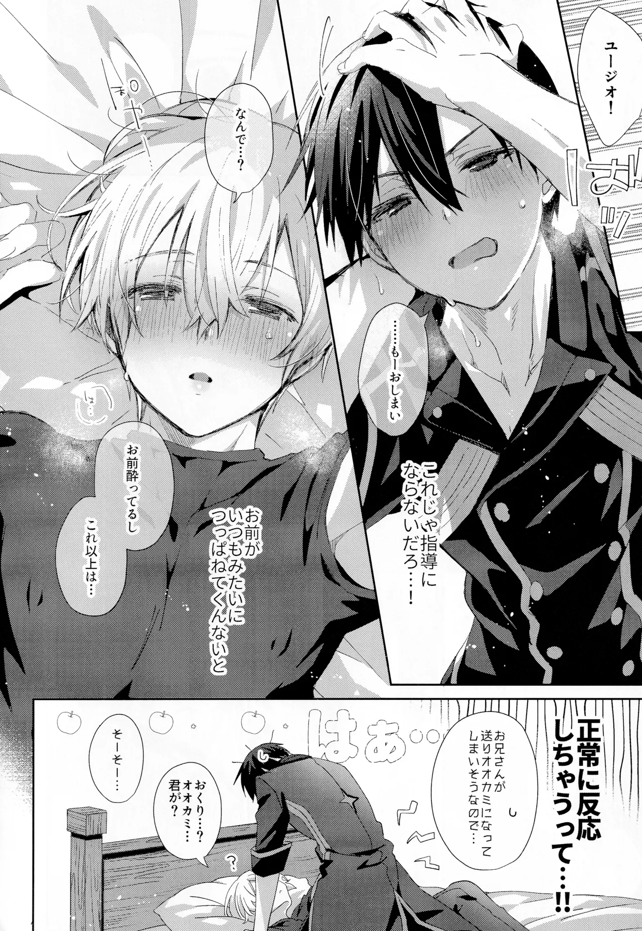 とろふわも～ど - Page 9