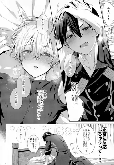 とろふわも~ど 9