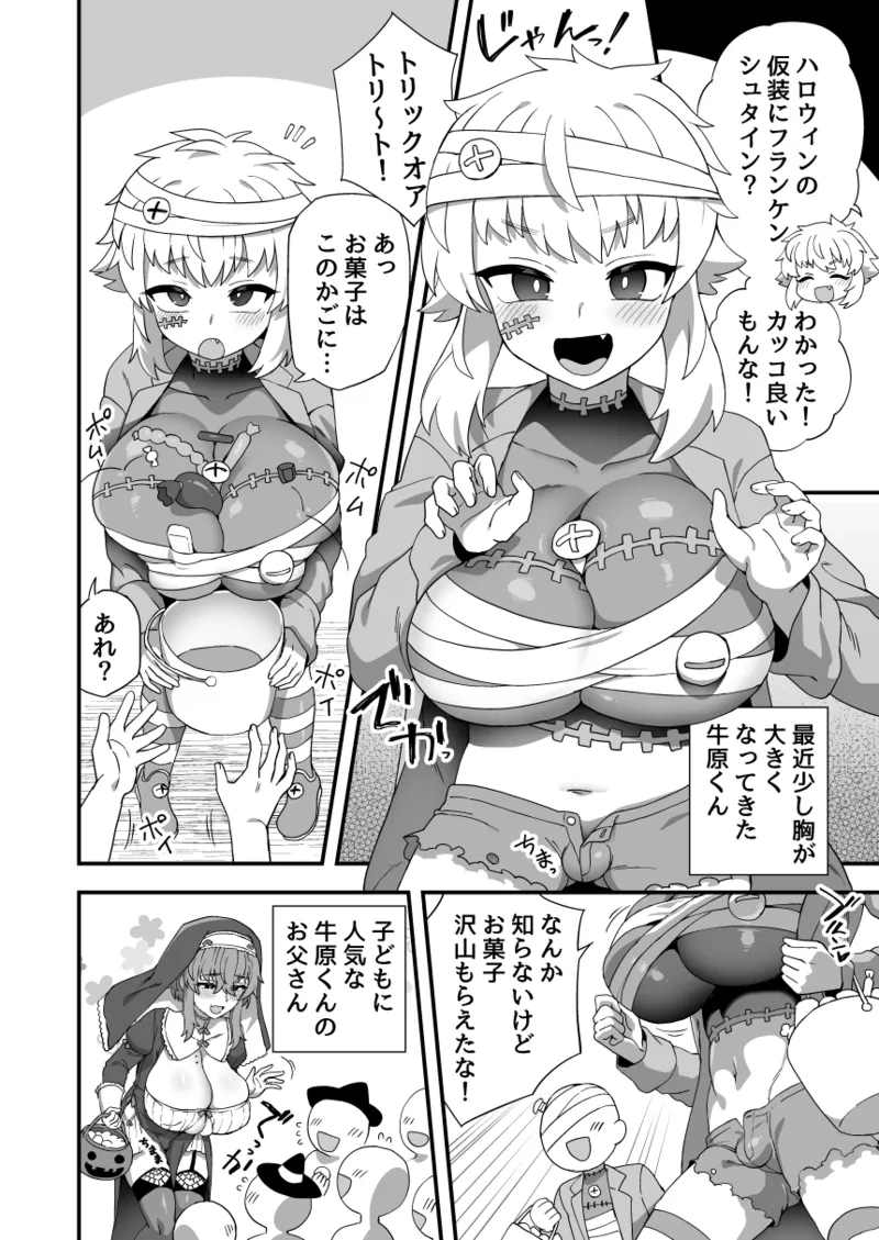 Ushihara-kun has slightly larger breasts than other girls 8
