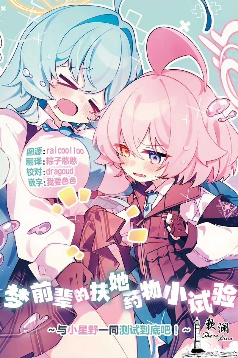 Yume Senpai no Futanari Yaku Chiken| 梦前辈的扶她药物小试验 - Page 1