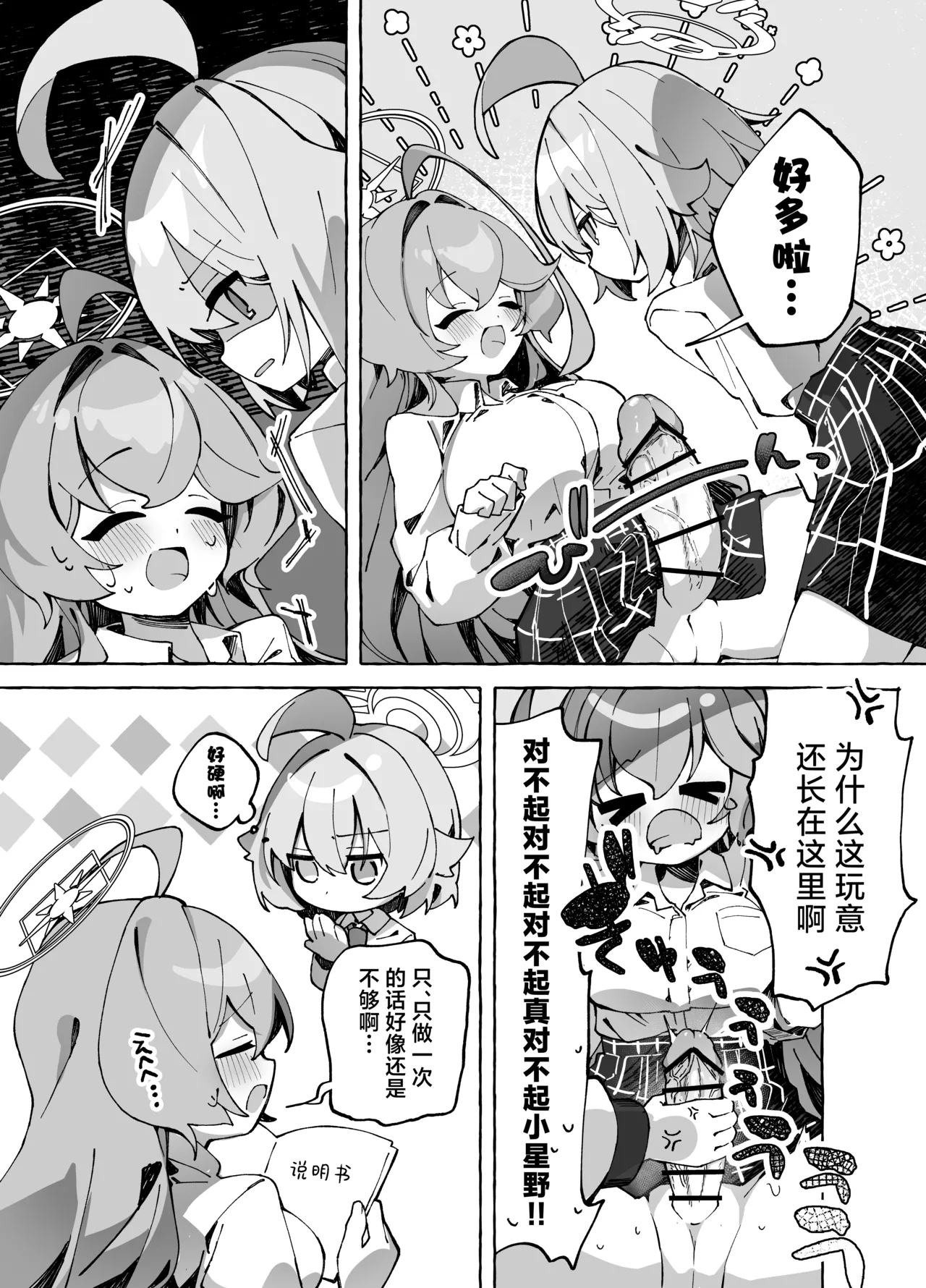 Yume Senpai no Futanari Yaku Chiken| 梦前辈的扶她药物小试验 - Page 12