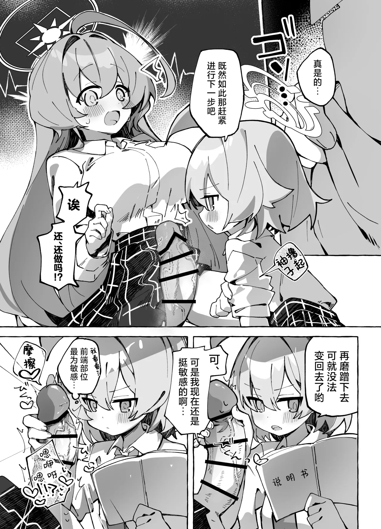 Yume Senpai no Futanari Yaku Chiken| 梦前辈的扶她药物小试验 - Page 13