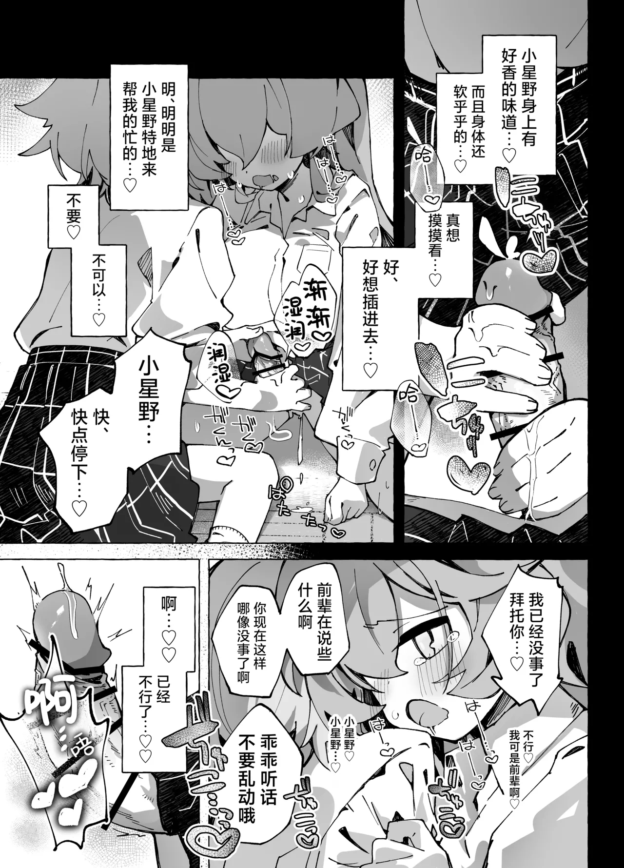 Yume Senpai no Futanari Yaku Chiken| 梦前辈的扶她药物小试验 - Page 17