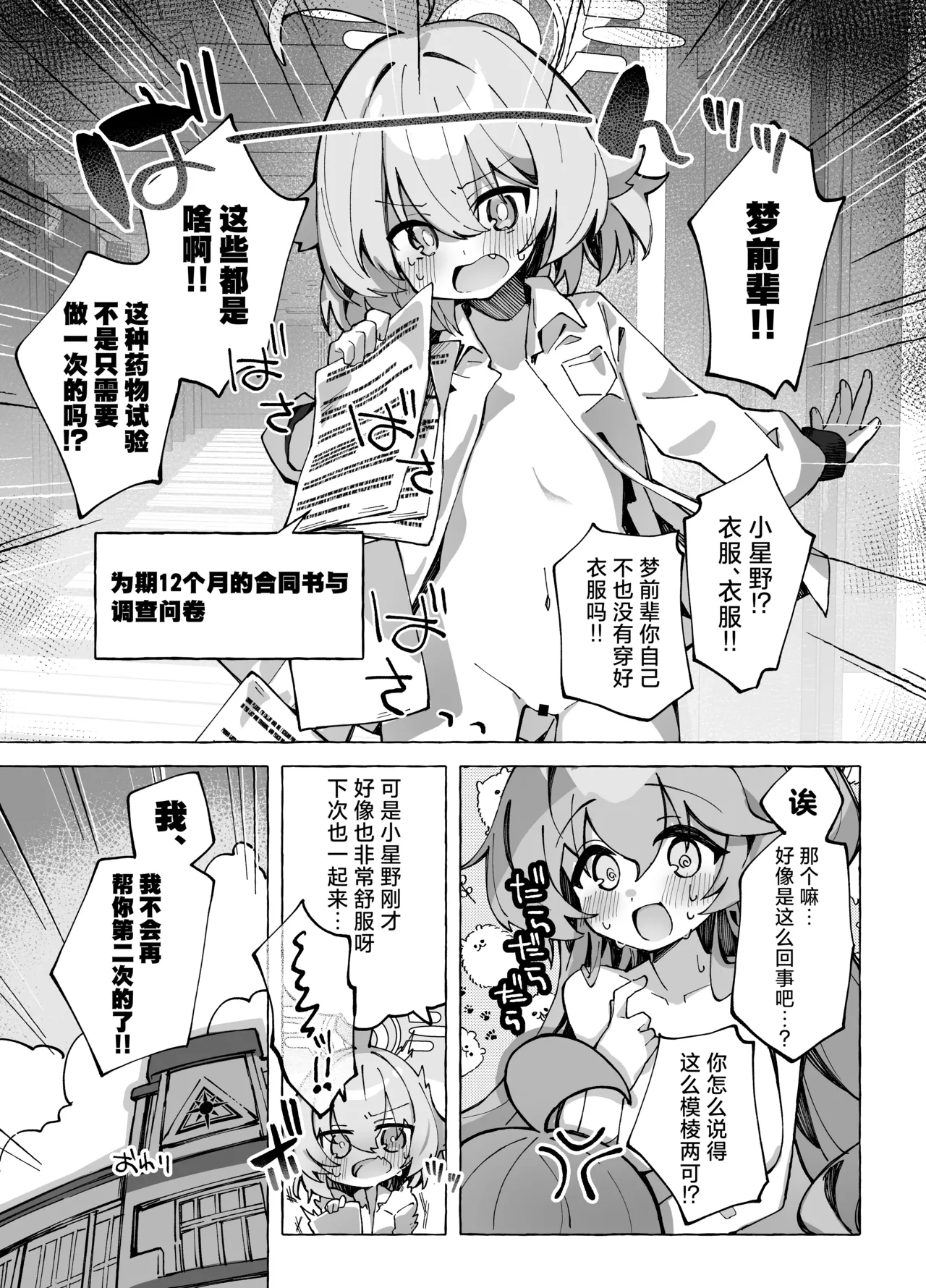 Yume Senpai no Futanari Yaku Chiken| 梦前辈的扶她药物小试验 - Page 33