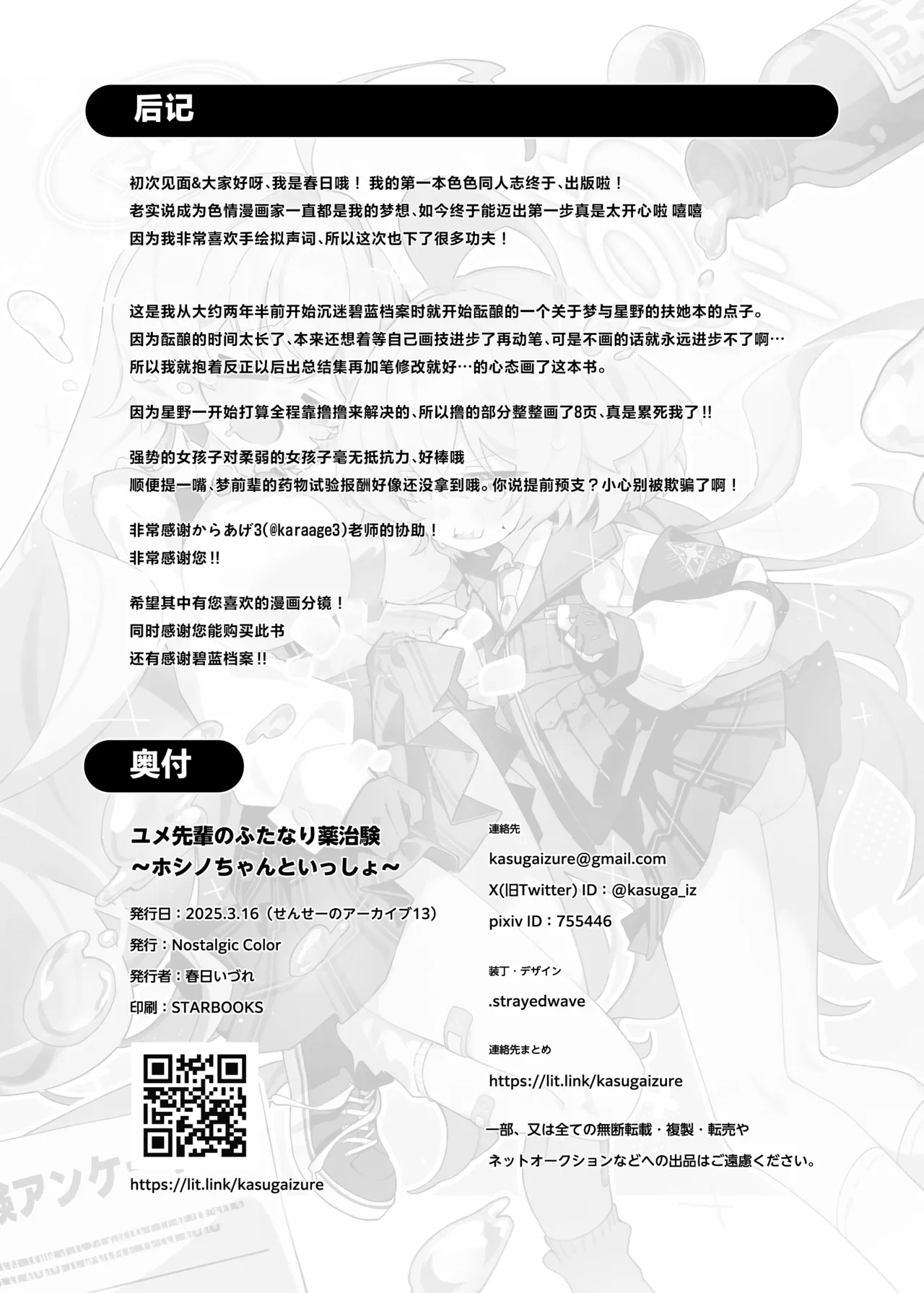 Yume Senpai no Futanari Yaku Chiken| 梦前辈的扶她药物小试验 - Page 34