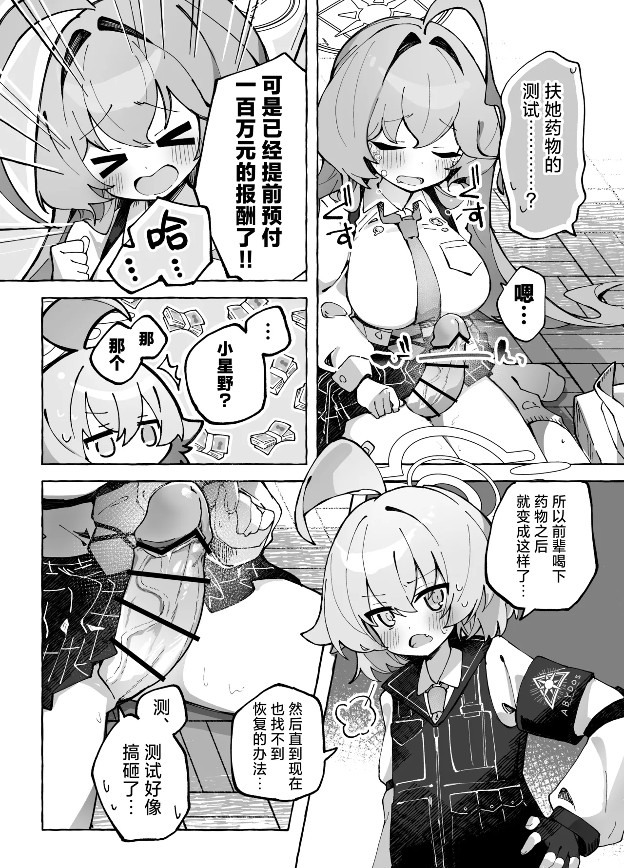Yume Senpai no Futanari Yaku Chiken| 梦前辈的扶她药物小试验 - Page 6