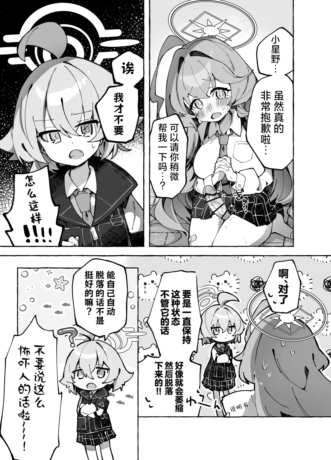 Yume Senpai no Futanari Yaku Chiken| 梦前辈的扶她药物小试验 - Page 7