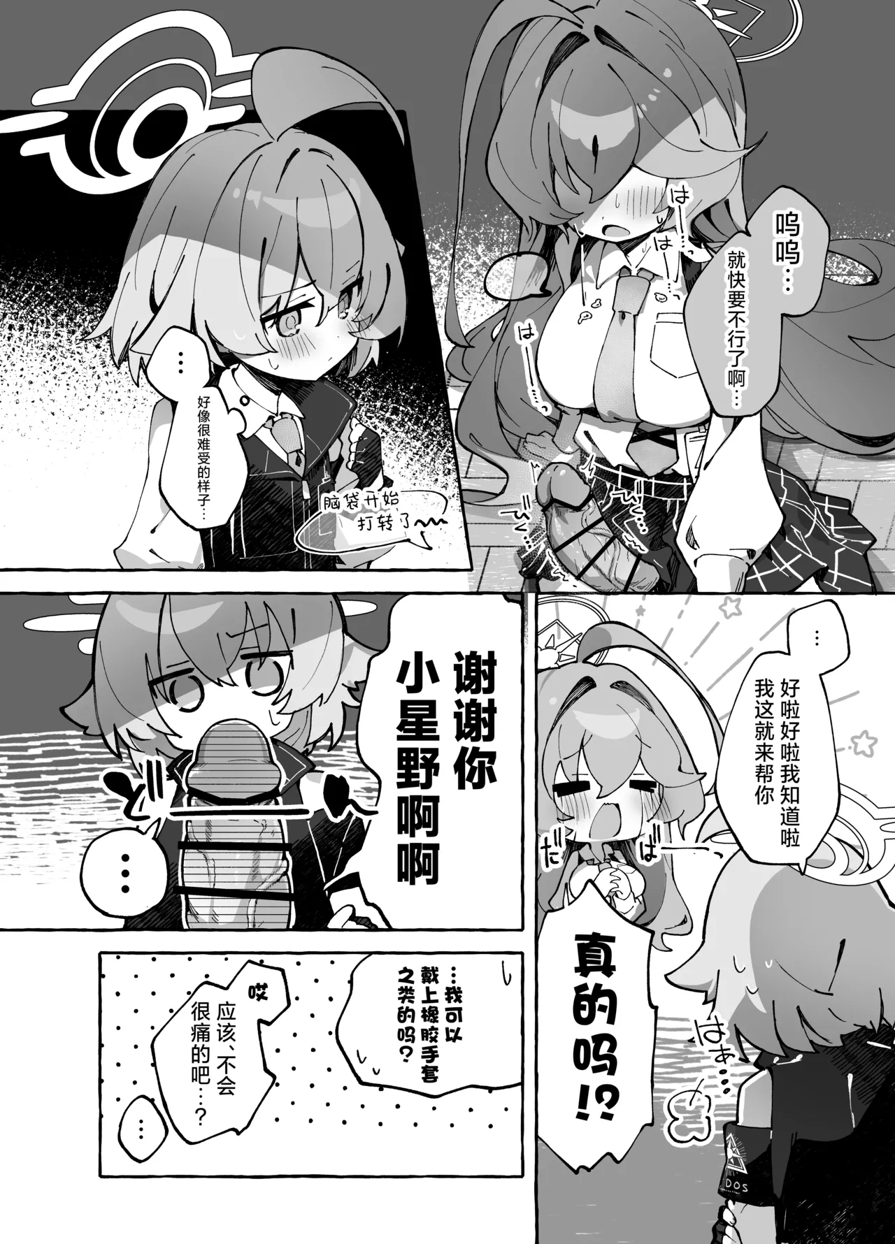 Yume Senpai no Futanari Yaku Chiken| 梦前辈的扶她药物小试验 - Page 8