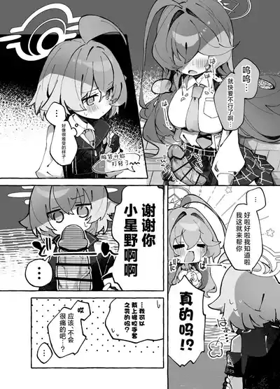 Yume Senpai no Futanari Yaku Chiken| 梦前辈的扶她药物小试验 8