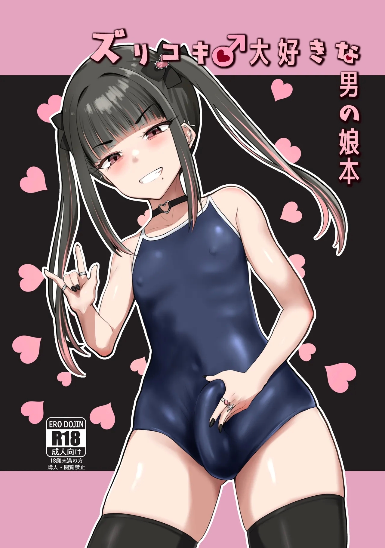 ZuriKoki Daisuki na Otokonoko Hon - Page 1