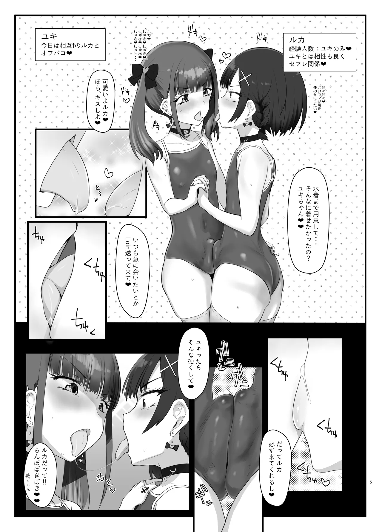 ZuriKoki Daisuki na Otokonoko Hon - Page 14