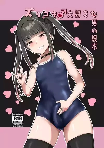 ZuriKoki Daisuki na Otokonoko Hon 1