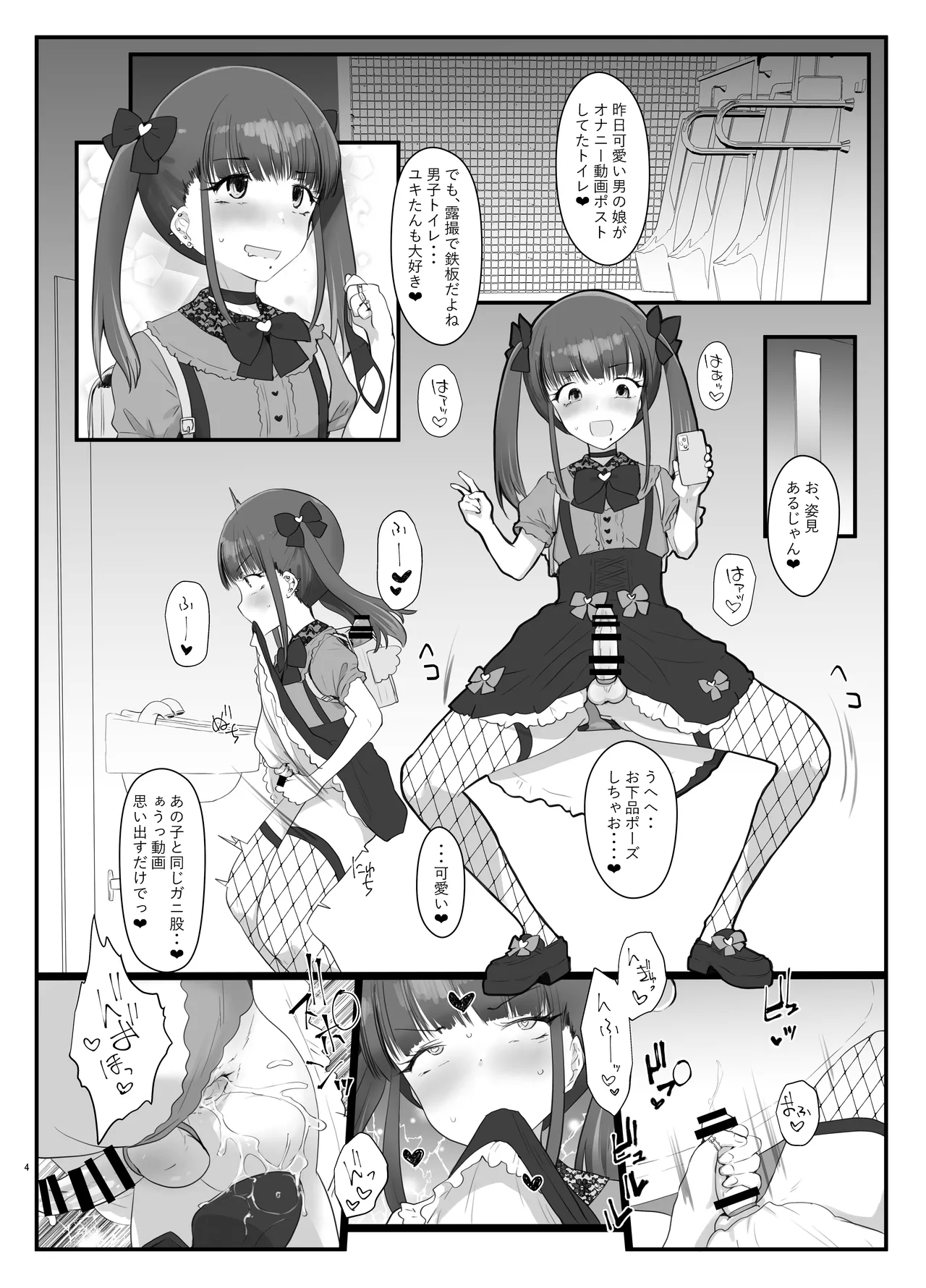 ZuriKoki Daisuki na Otokonoko Hon - Page 3