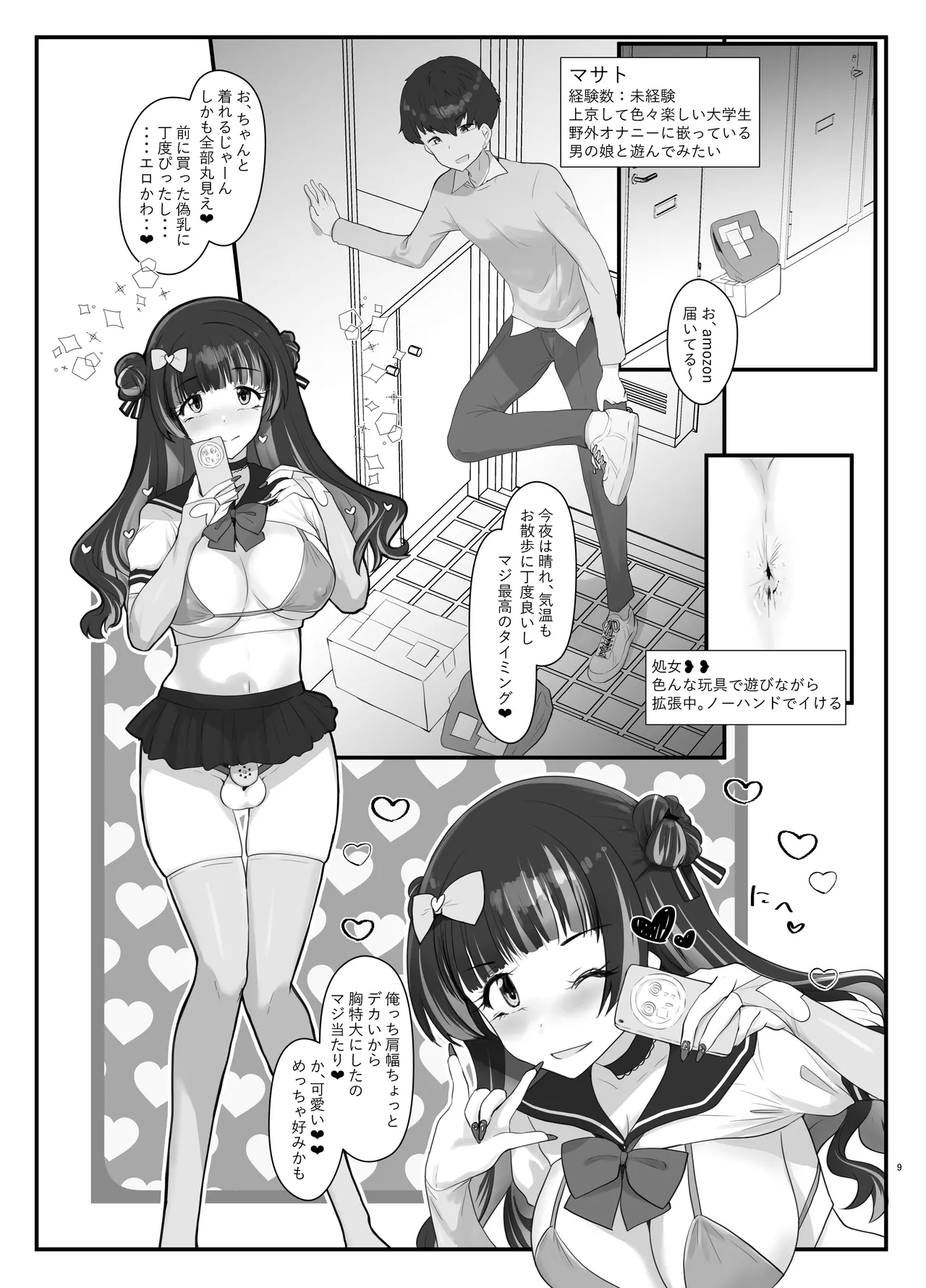 ZuriKoki Daisuki na Otokonoko Hon - Page 8