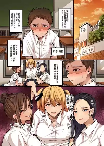 Doutei Chinpo ga Daaisuki na Hatsujou Gal no Mesu Ana ni Nama de Hamete Dashite Gal Harem o Kizuita Hanashi 5