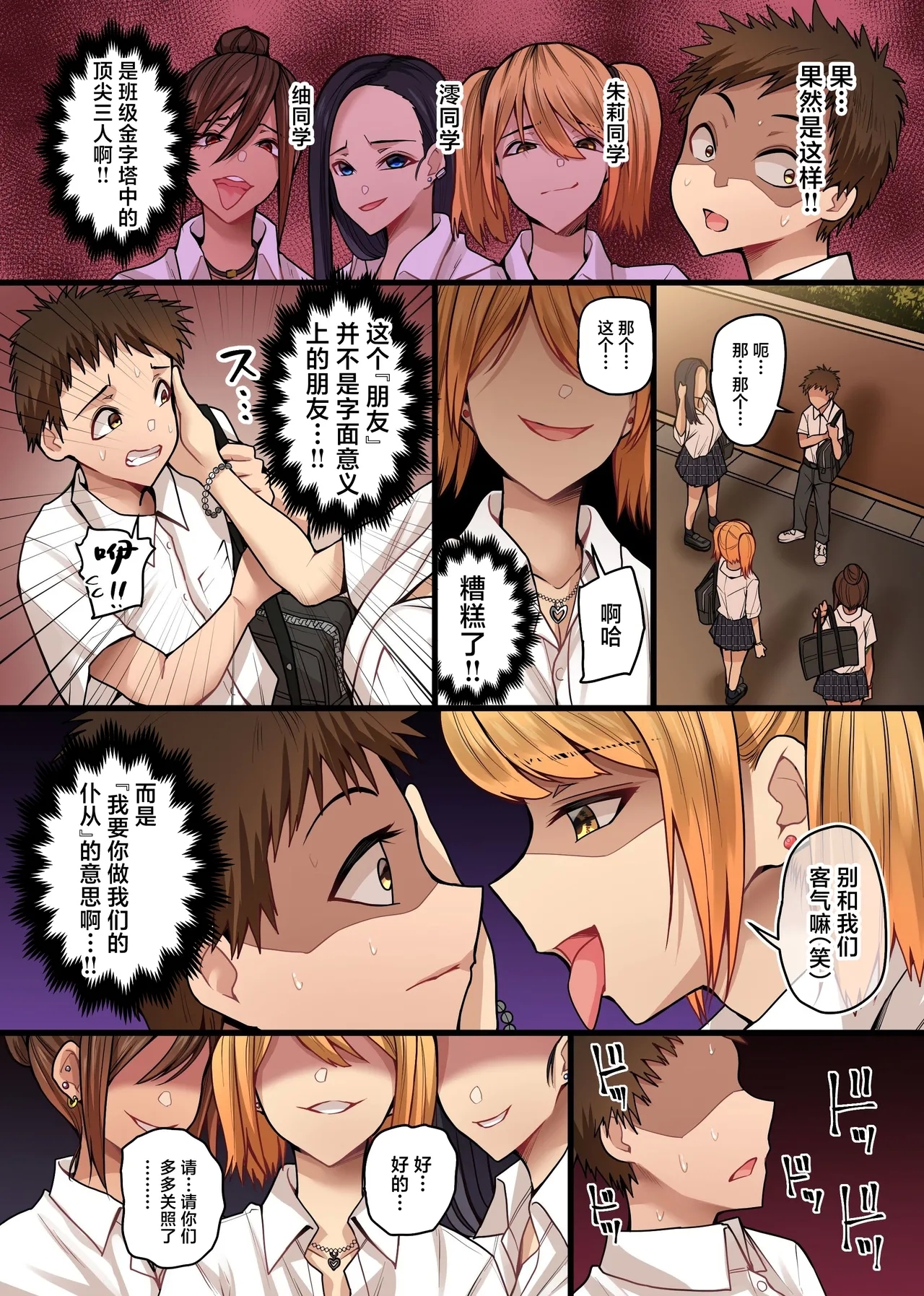 Doutei Chinpo ga Daaisuki na Hatsujou Gal no Mesu Ana ni Nama de Hamete Dashite Gal Harem o Kizuita Hanashi - Page 7