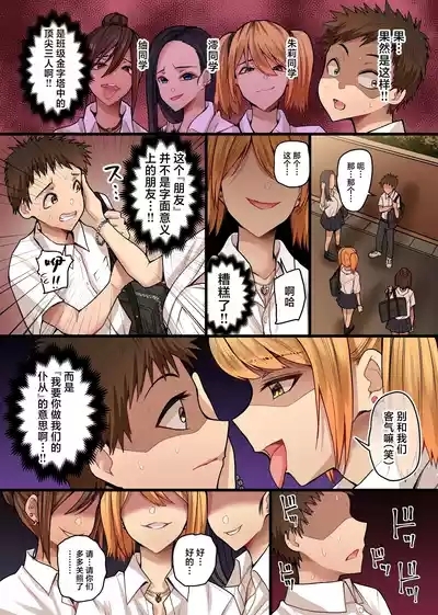 Doutei Chinpo ga Daaisuki na Hatsujou Gal no Mesu Ana ni Nama de Hamete Dashite Gal Harem o Kizuita Hanashi 7