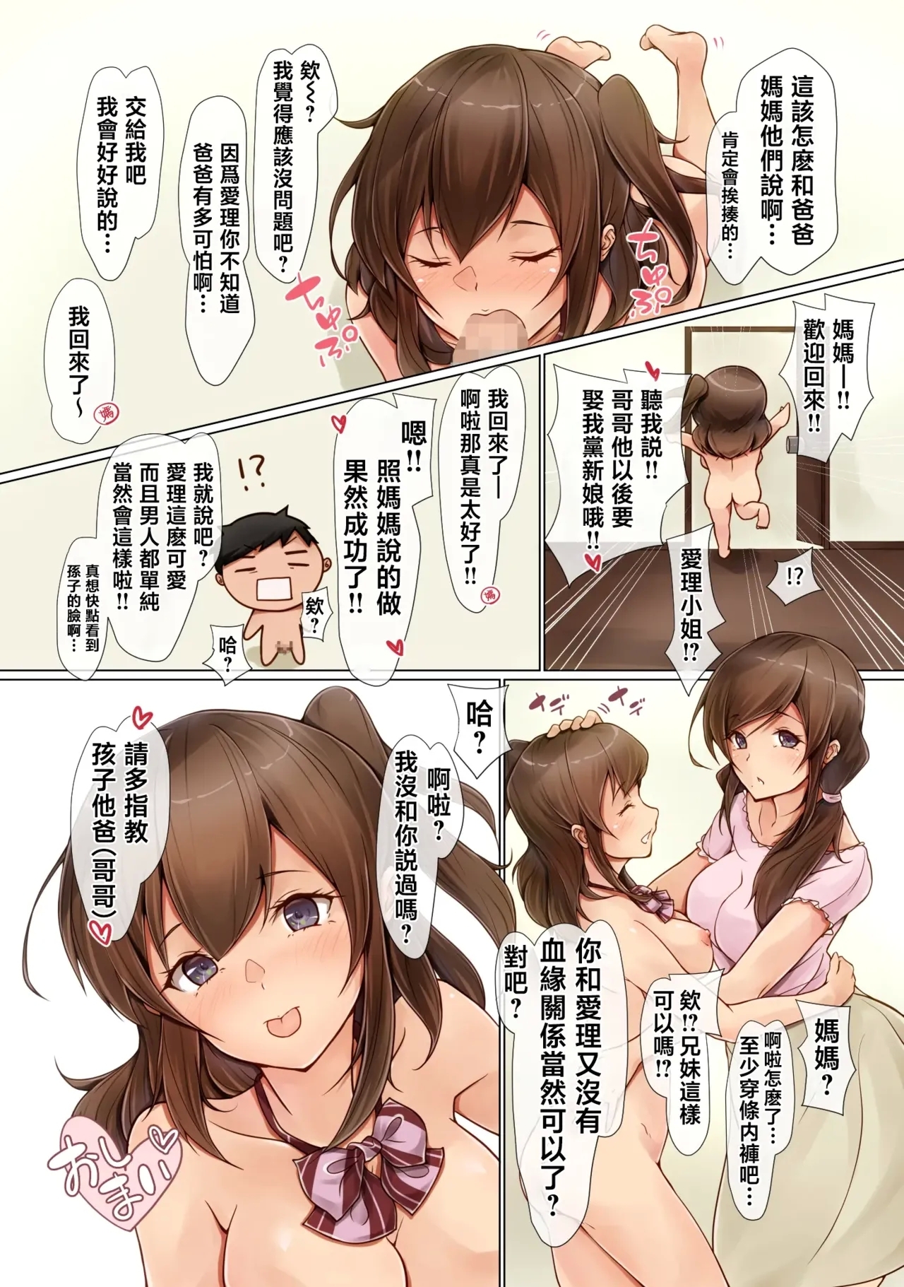 Akarui imoto keikaku - Page 18