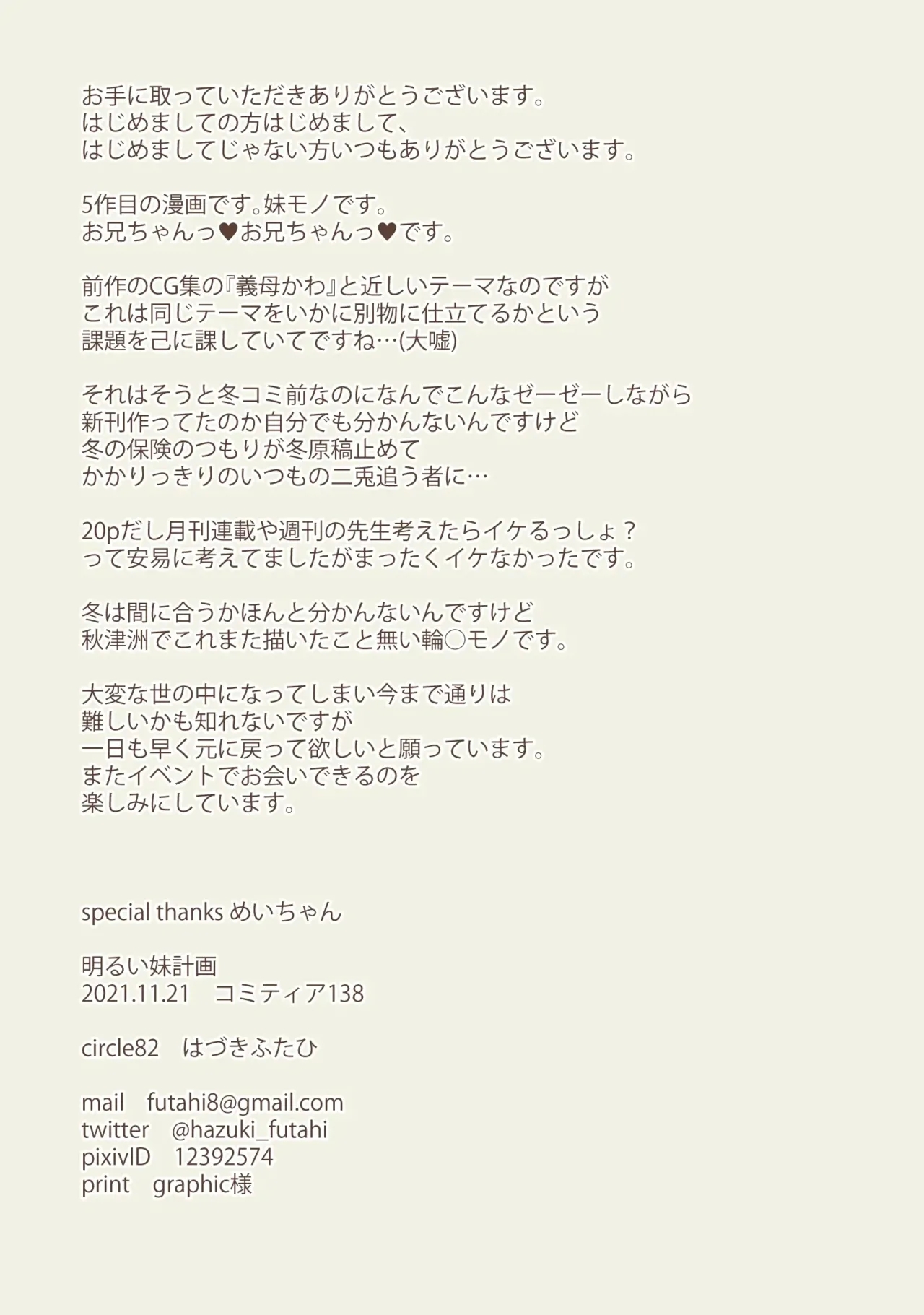 Akarui imoto keikaku - Page 19