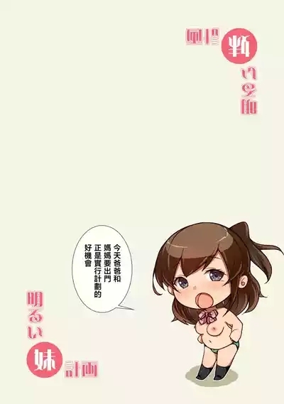 Akarui imoto keikaku 2