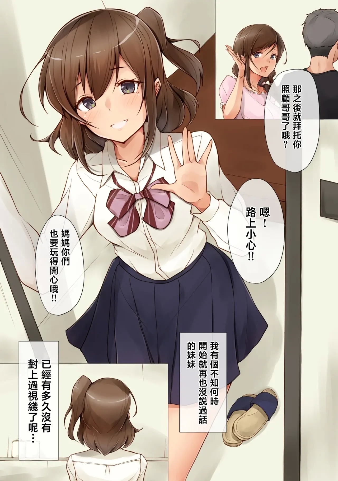 Akarui imoto keikaku - Page 3