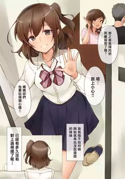 Akarui imoto keikaku 3