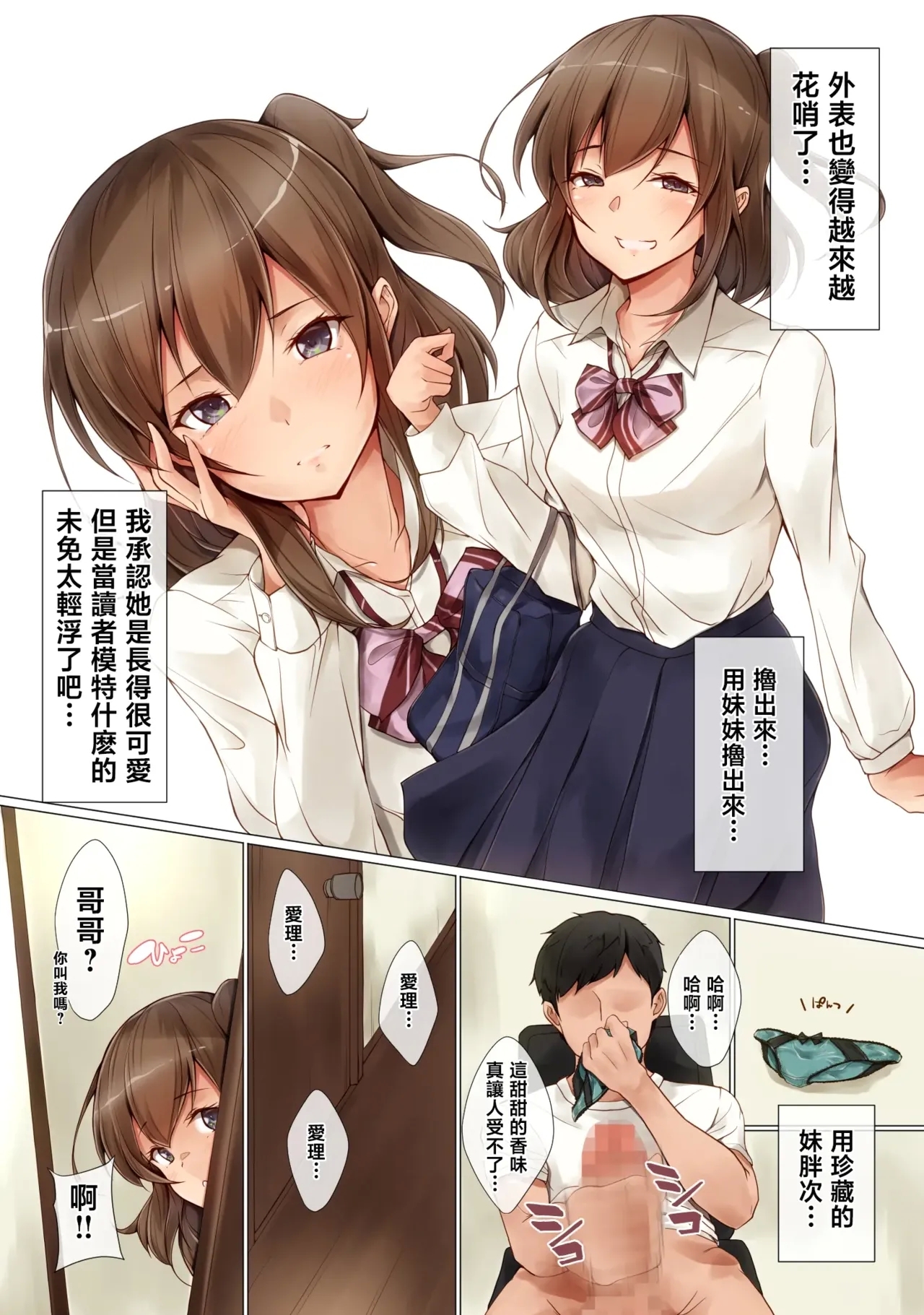 Akarui imoto keikaku - Page 4