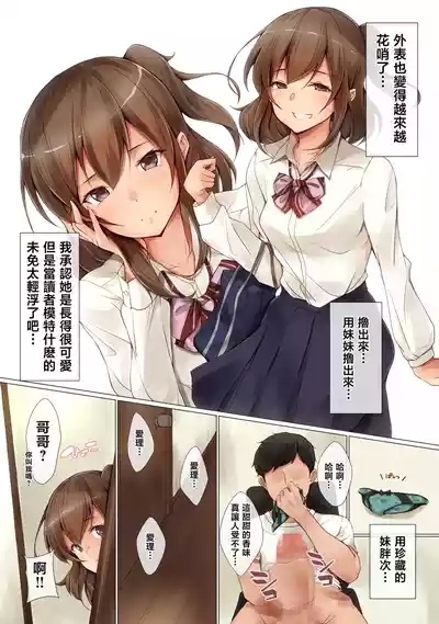 Akarui imoto keikaku 4