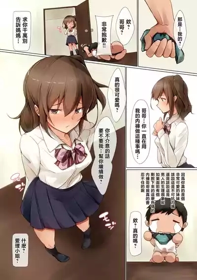 Akarui imoto keikaku 5