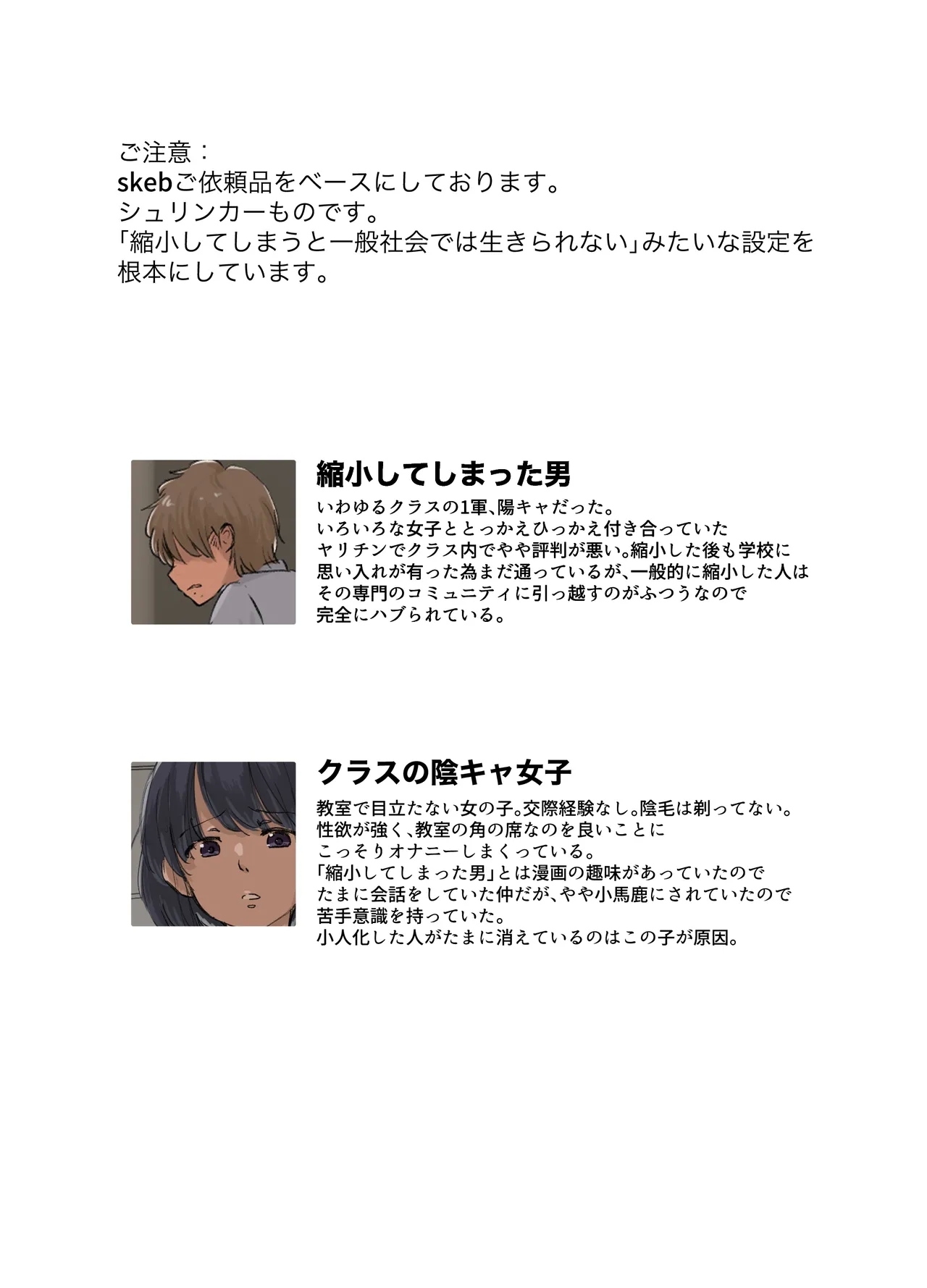 [論] skeb納品 シュリンカーもの漫画 - Hentaiaz.com - 1
