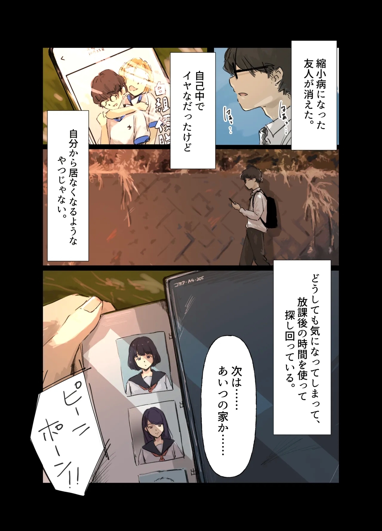 Skeb delivery Shrinker manga 1& 2 - Page 10