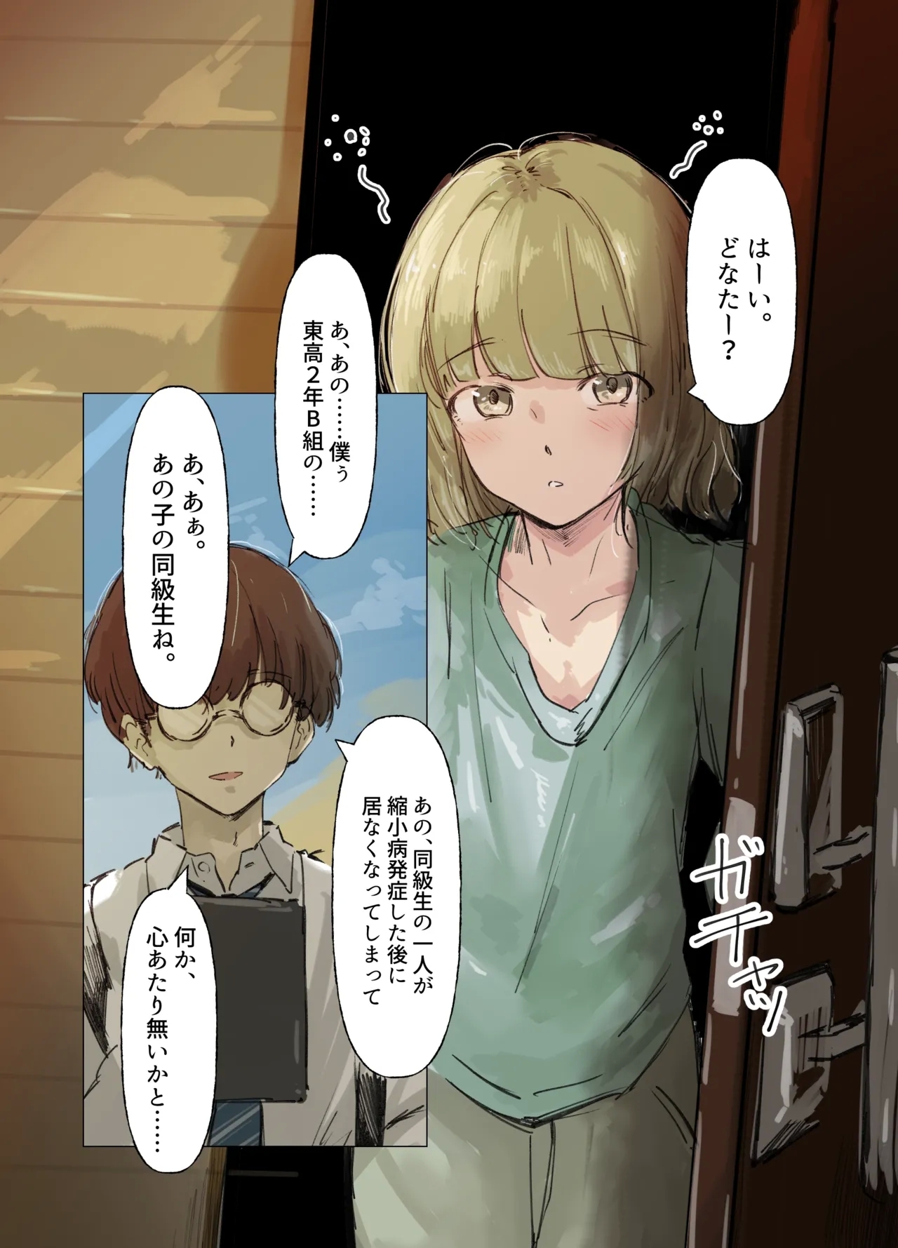 Skeb delivery Shrinker manga 1& 2 - Page 11