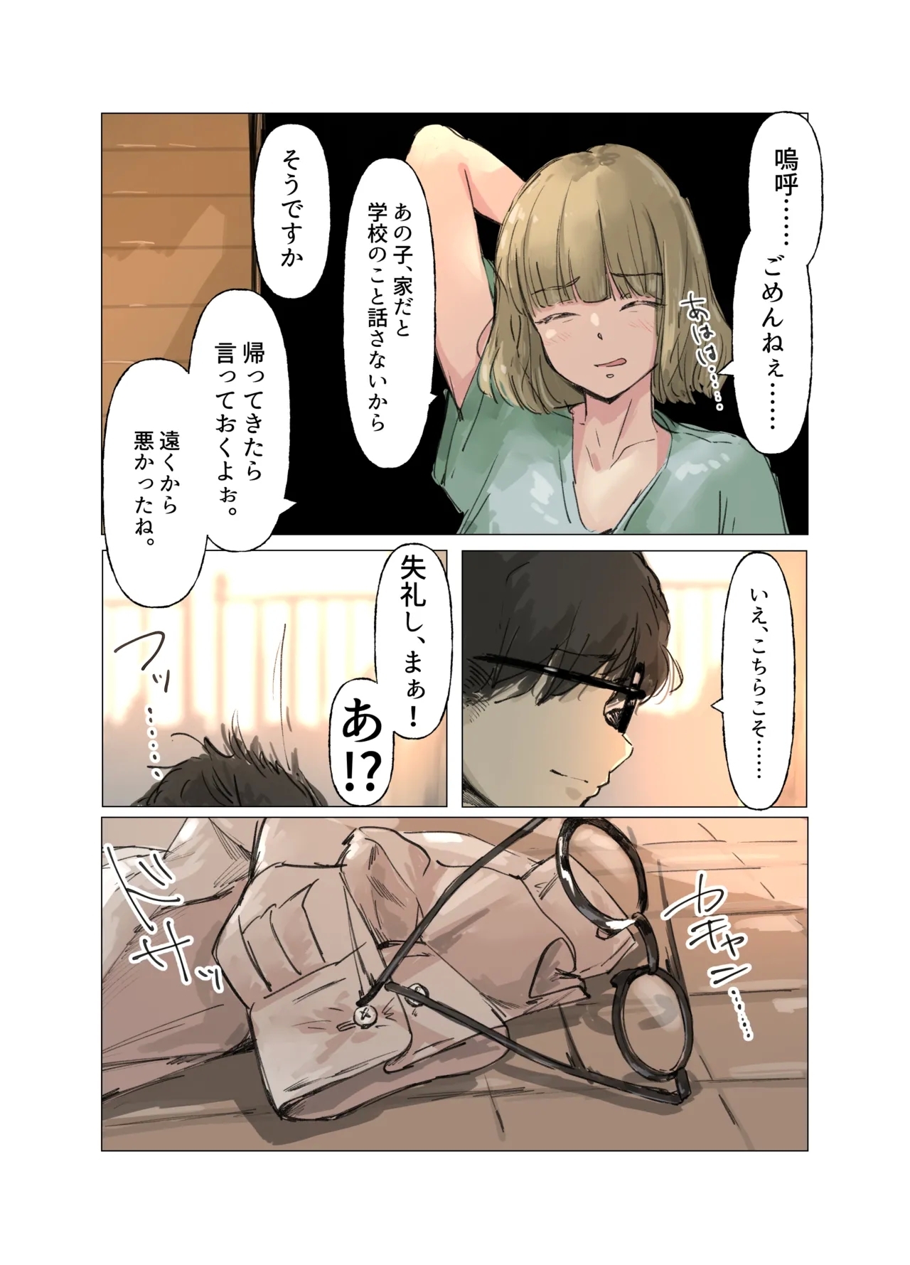 Skeb delivery Shrinker manga 1& 2 - Page 12