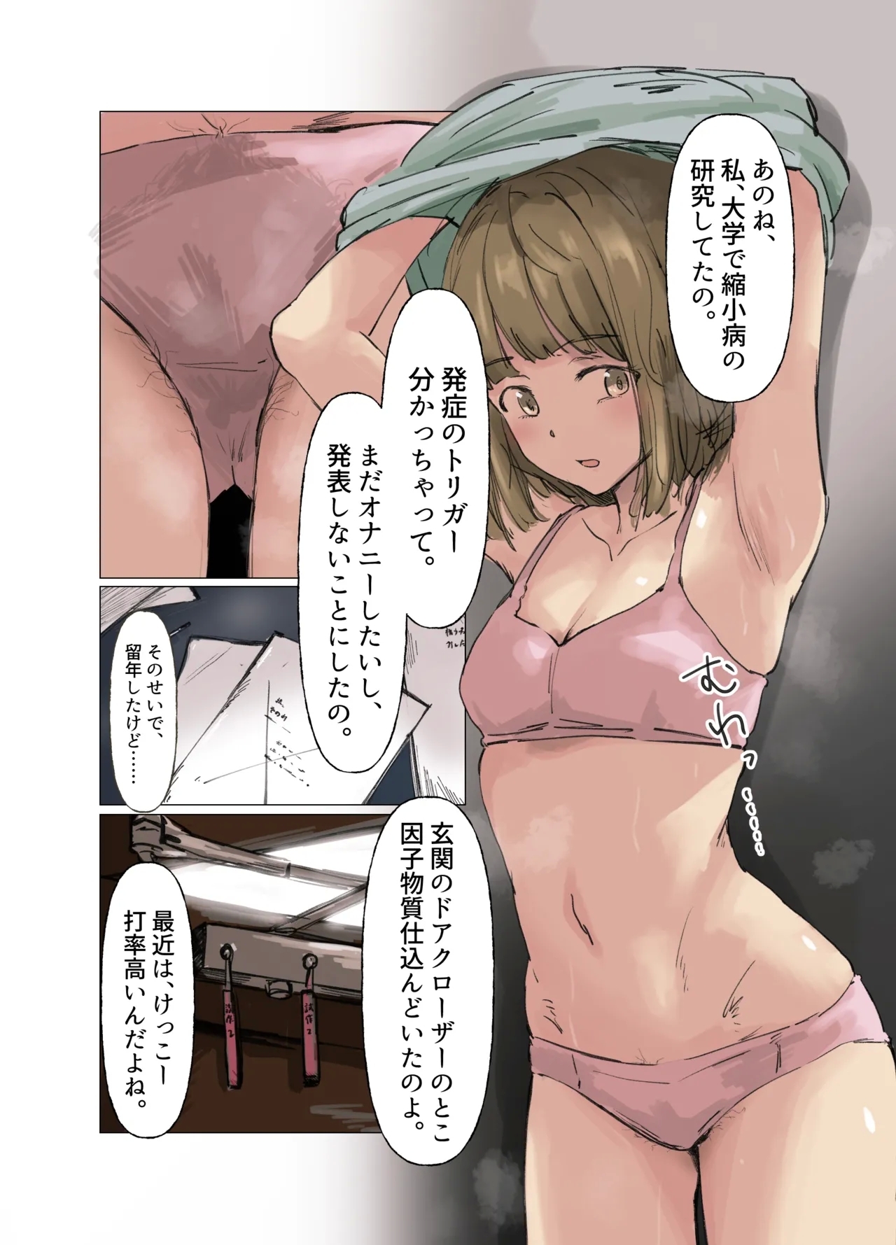 Skeb delivery Shrinker manga 1& 2 - Page 15