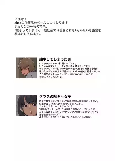 Skeb delivery Shrinker manga 1& 2 1