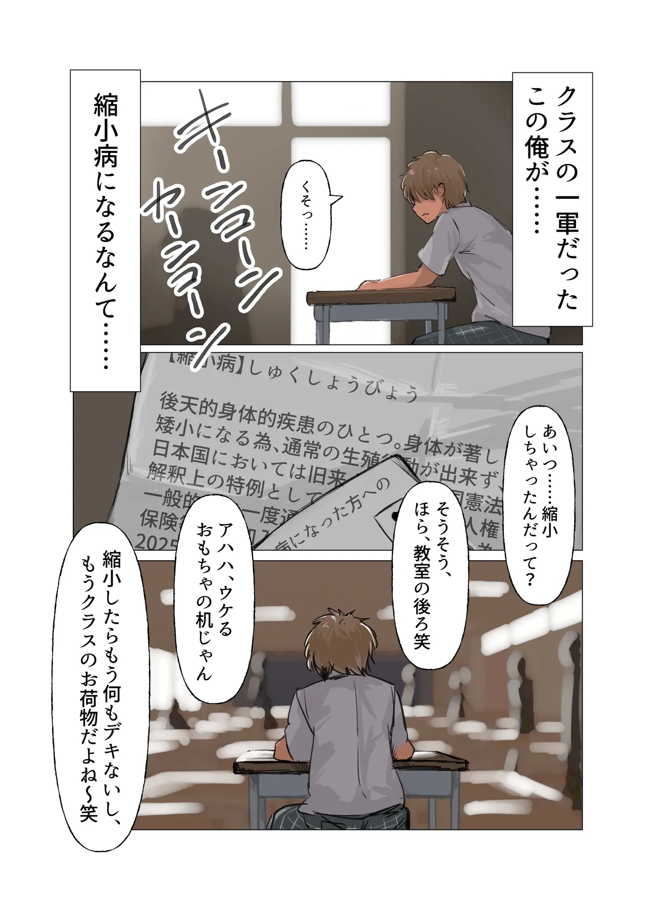 [論] skeb納品 シュリンカーもの漫画 - Hentaiaz.com - 2
