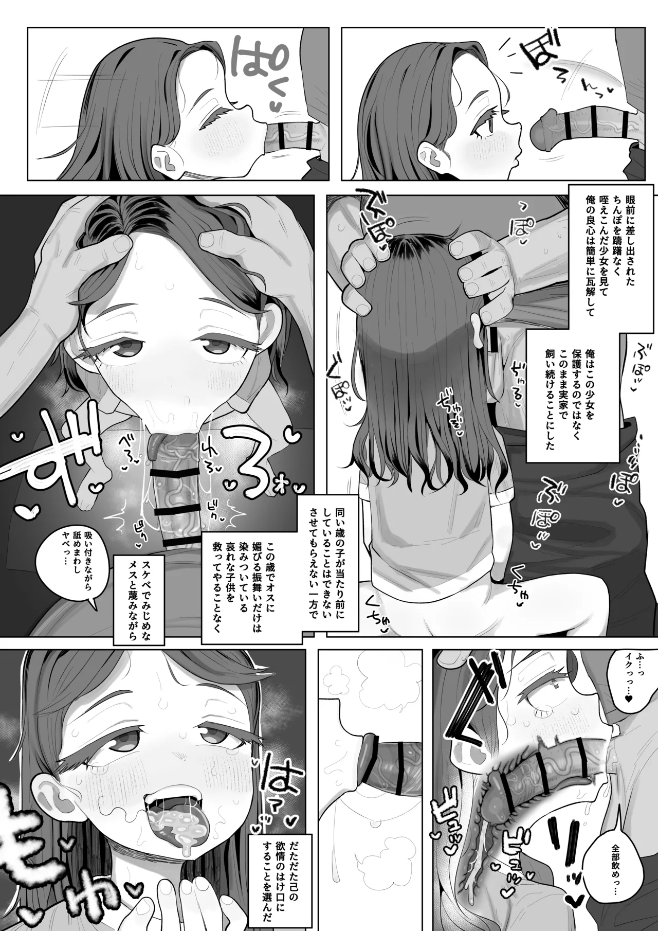 父の隠し子を性処理オナホにした5p漫画 2