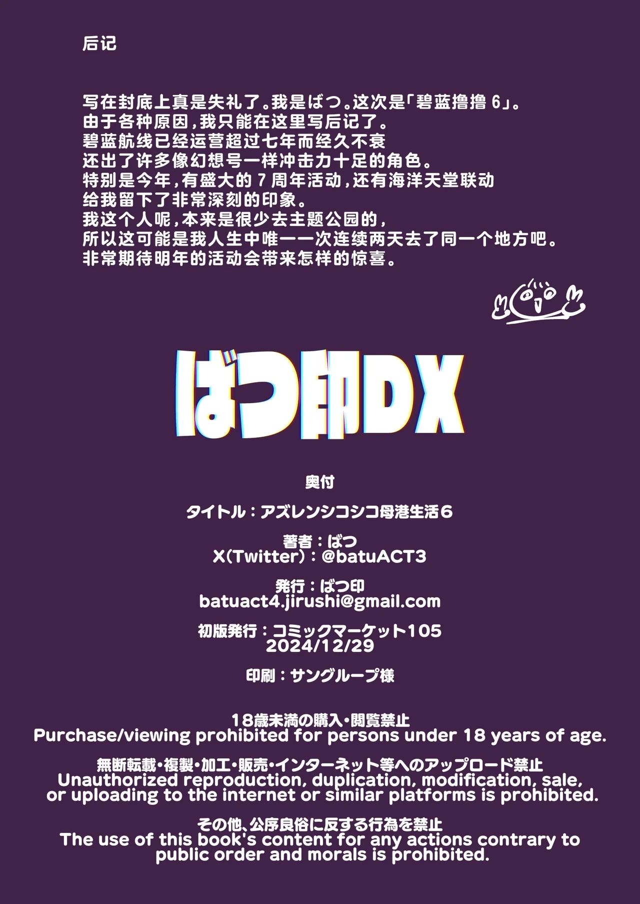 碧蓝航线港区生活 6 - Page 27