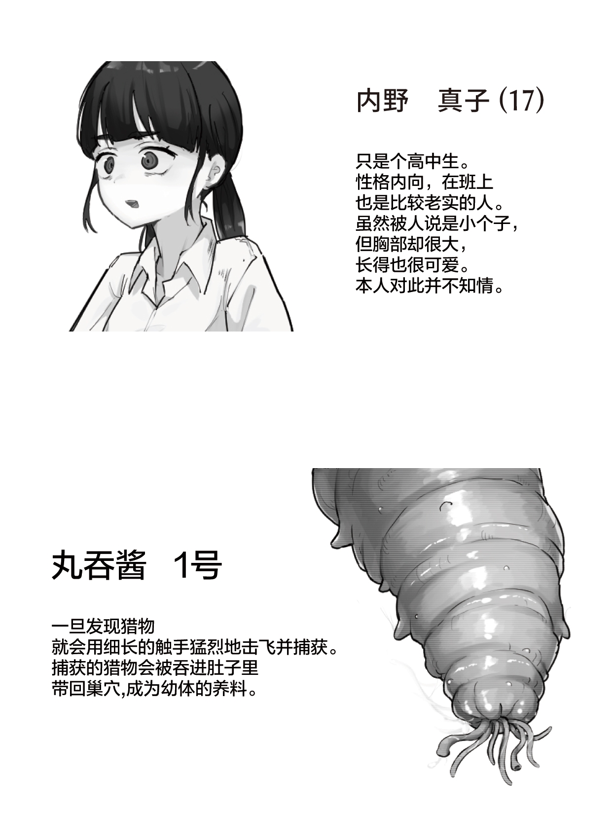 Ikare Kagakusha no Shokushu Kenkyuu Kiroku | 疯狂科学家的触手研究记录 - Page 2