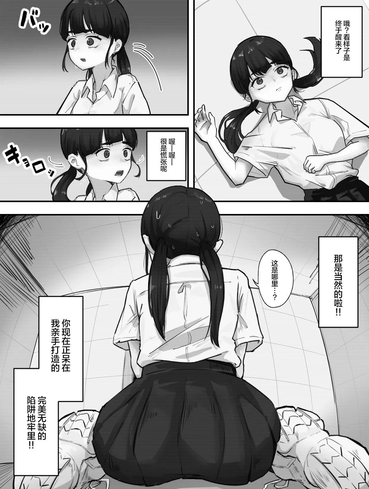 Ikare Kagakusha no Shokushu Kenkyuu Kiroku | 疯狂科学家的触手研究记录 - Page 5