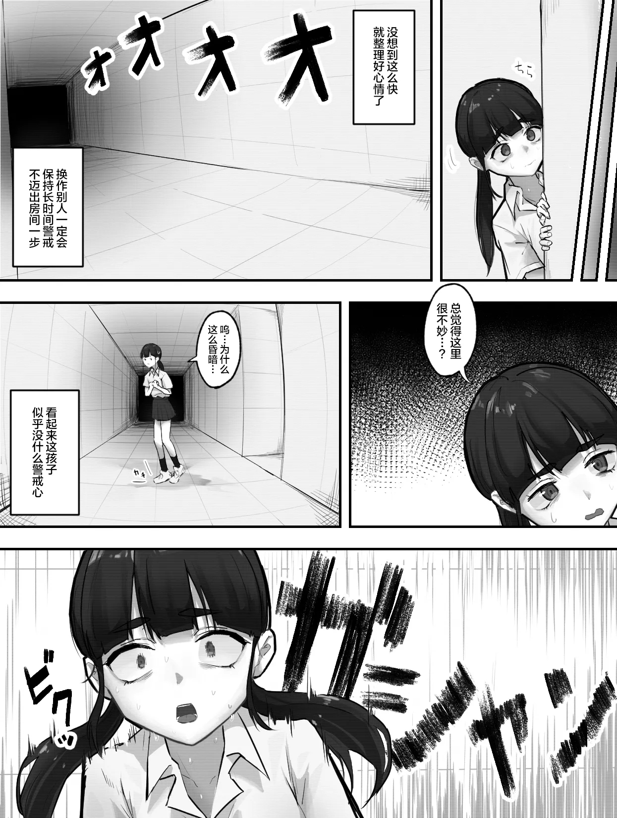 Ikare Kagakusha no Shokushu Kenkyuu Kiroku | 疯狂科学家的触手研究记录 - Page 7