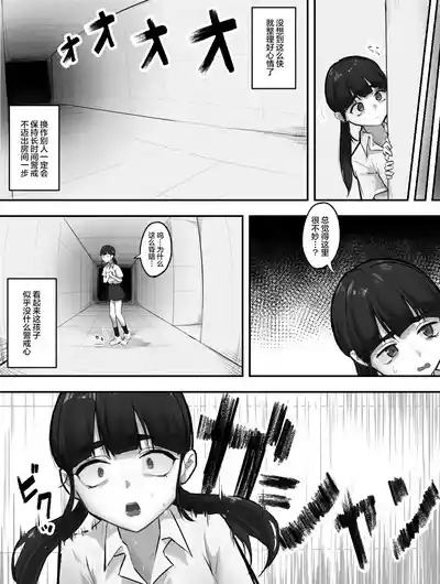 Ikare Kagakusha no Shokushu Kenkyuu Kiroku | 疯狂科学家的触手研究记录 7