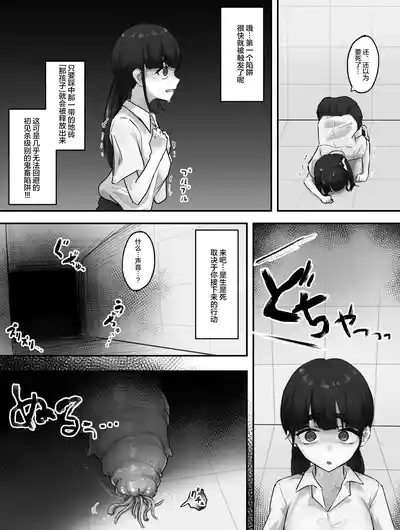 Ikare Kagakusha no Shokushu Kenkyuu Kiroku | 疯狂科学家的触手研究记录 8