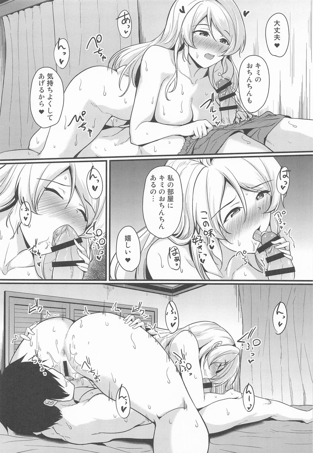 絵里といっしょ 絵里の部屋編 - Page 10
