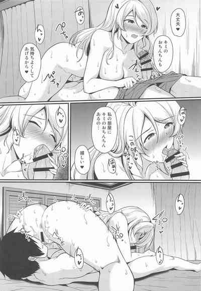 絵里といっしょ 絵里の部屋編 10