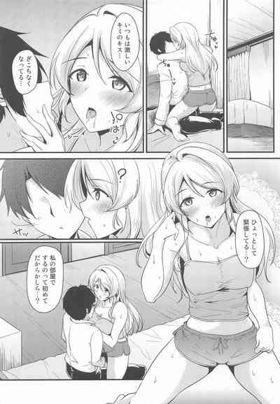 絵里といっしょ 絵里の部屋編 3