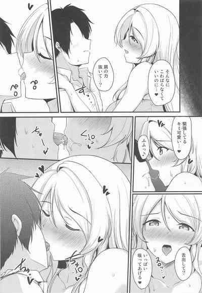 絵里といっしょ 絵里の部屋編 5