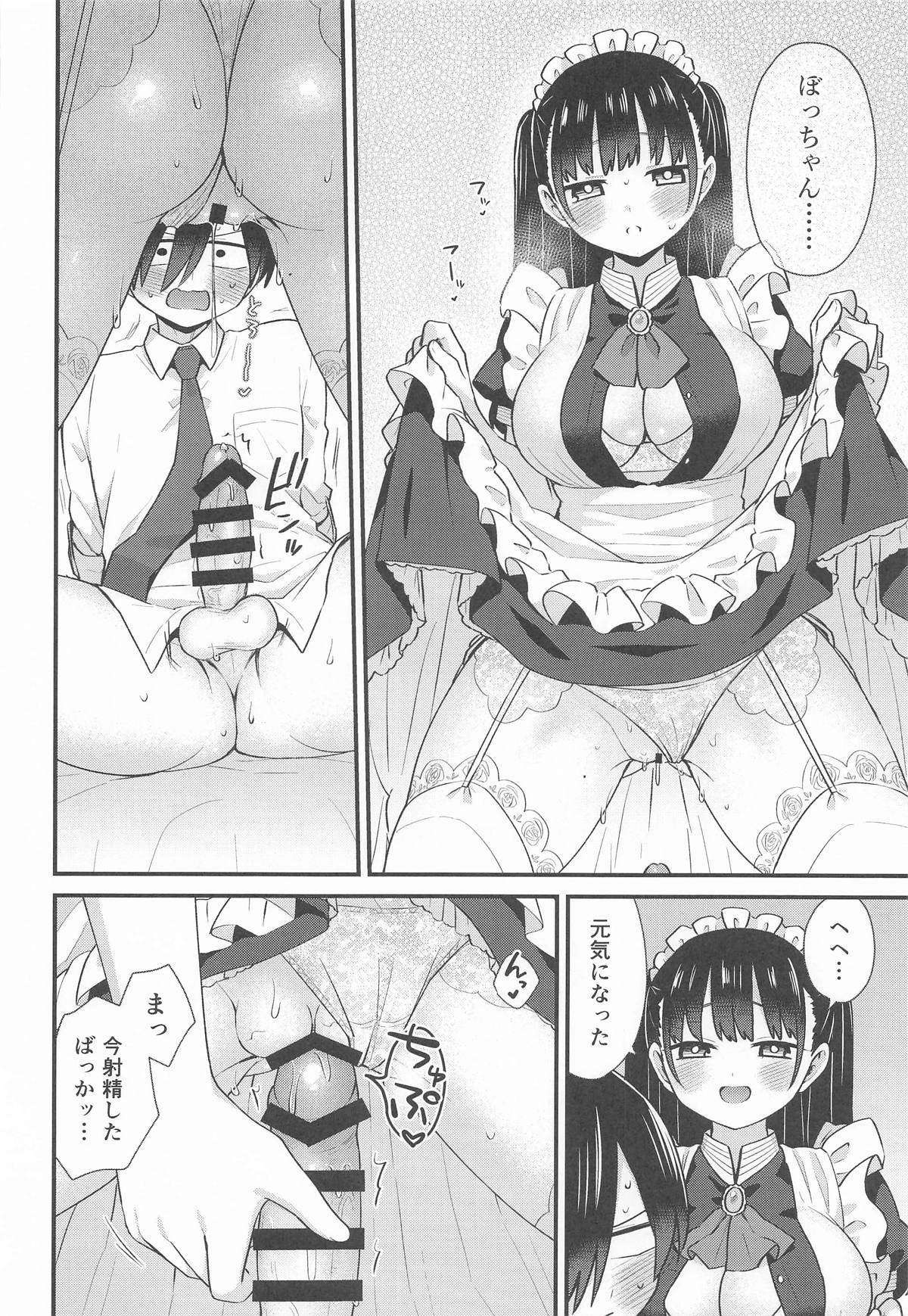 坊ちゃんとメイドさん - Page 11